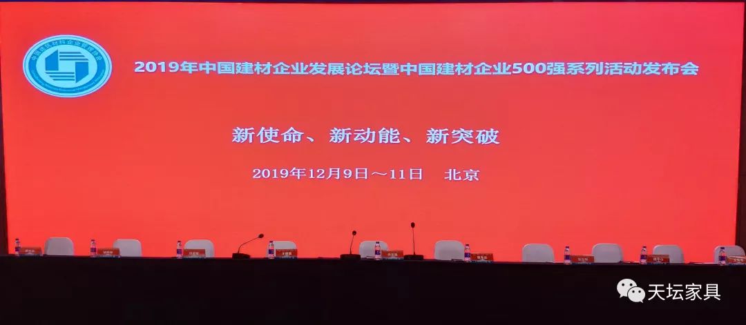 建材企業發布會