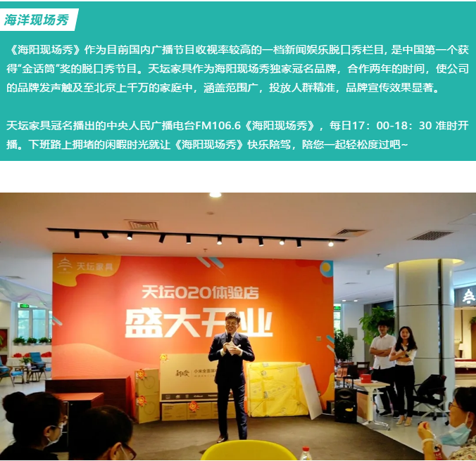 海陽現(xiàn)場秀,廣播電臺,品牌宣傳