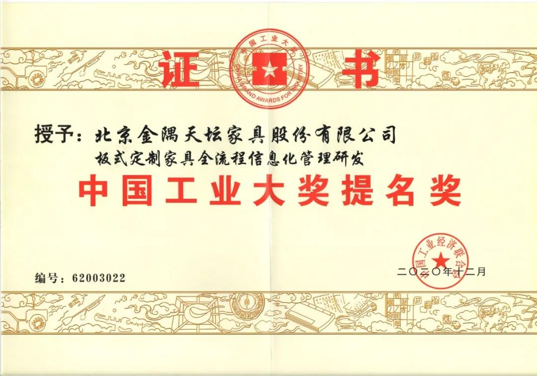 金隅,天壇,中國工業大獎